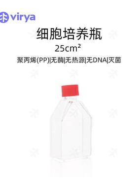 virya25cm?细胞培养瓶用于实验室进行长时间细胞培养3520266