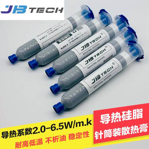 耐高温导热硅脂硅胶 CPU/LED散热硅脂 导热系数1.0-6.5W 针筒装