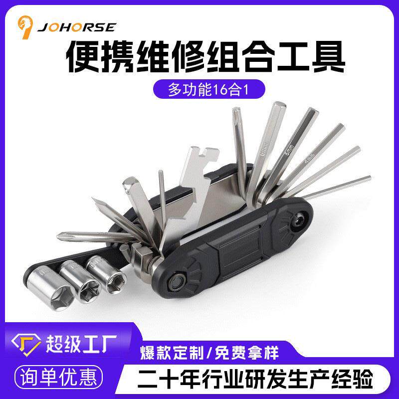 自行车修理工具套装十六合一内六角扳手套筒山地车修车维修配件