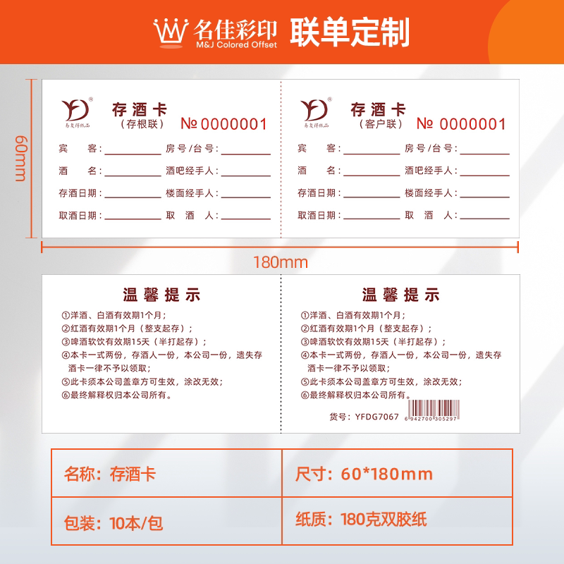 存酒卡 印刷酒店行李卡酒吧寄酒单会所带存根存酒本KTV取洒卡定做