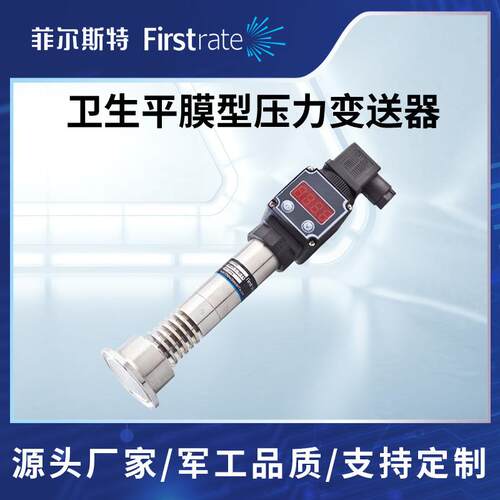 卫生平膜型压力变送器食品饮料生物制药加工设备压力传感器316L