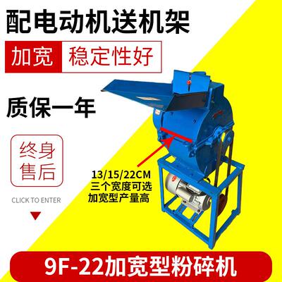 陆川真功夫家用粉碎机9F-22加宽型锤片式粉碎机电动机玉米粉碎机
