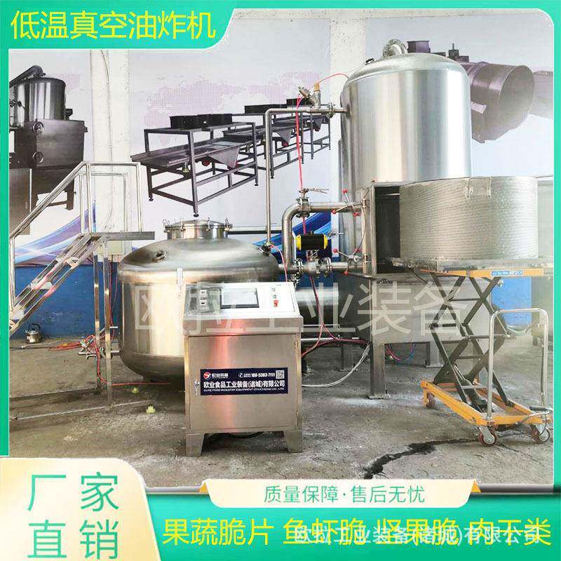 真空油炸机 牛肉丝加工流水线 全自动牛肉粒油炸脱油一体机
