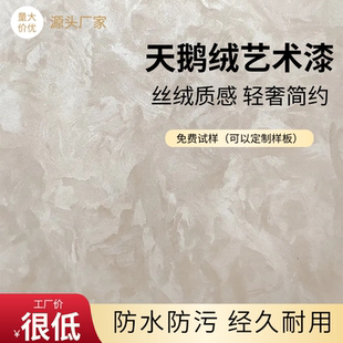 厂家天鹅绒水性艺术漆玉玲珑丝绒闪光石丝绸室内墙面背景墙金属漆