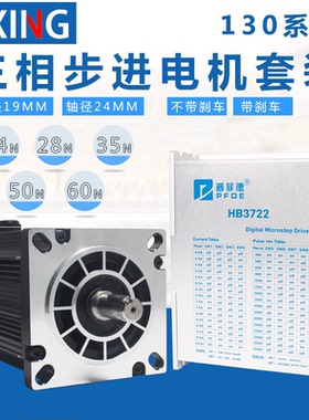 10a步进130大套电机套装35n 130byg350c+三相3nd2283驱动器扭矩