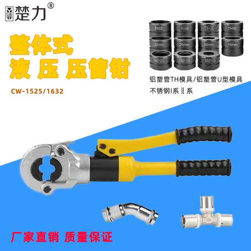 厂家直销液压压管钳整体式手动压模不锈钢水管铝塑管水暖管子钳