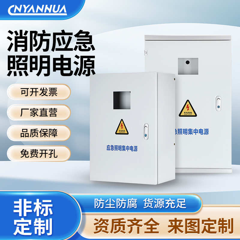 EPS消防a型应急照明集中电源配电箱500W300W1KVA灯具控制分配电箱