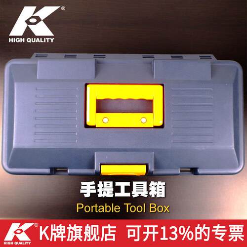 K牌电工小五金塑料工具箱 收纳空盒子家用大号多功能手提式收纳箱