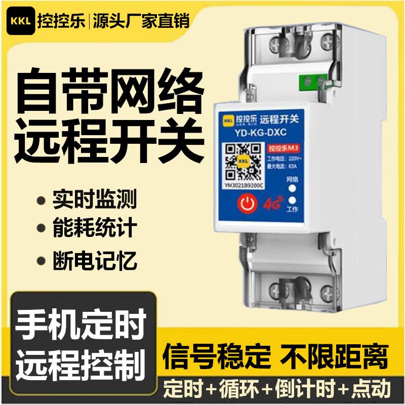 4G远程控制开关220v手机智能无线遥控水泵三相路灯定时充电断路器