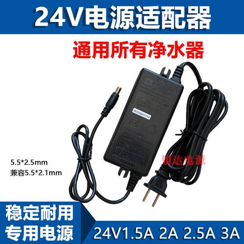 GVE净水器电源线适配器24V适用于九阳苏泊尔春兰新飞夏新格力适用