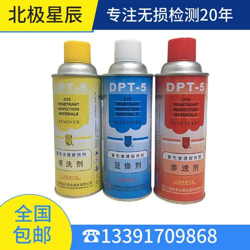 DPT-5渗透探伤剂