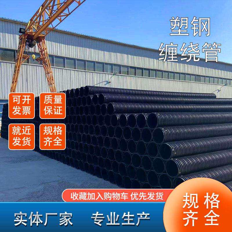 HDPE塑钢缠绕管高密度聚乙烯塑钢缠绕管PE塑钢管市政排污管