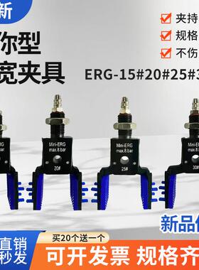 机械手迷你夹具 加宽小夹子迷你小夹爪带硅胶垫气动水口夹ERG-15