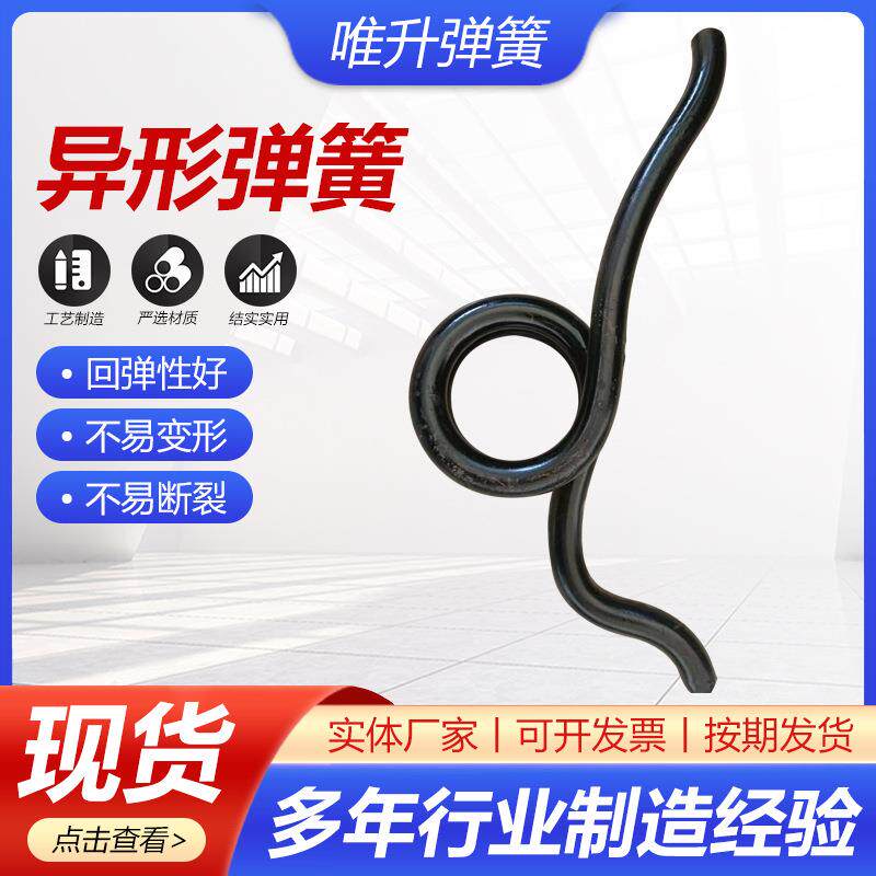 新款直销异形弹簧压缩拉伸扭转弹簧大小弹簧扭簧异形弹簧