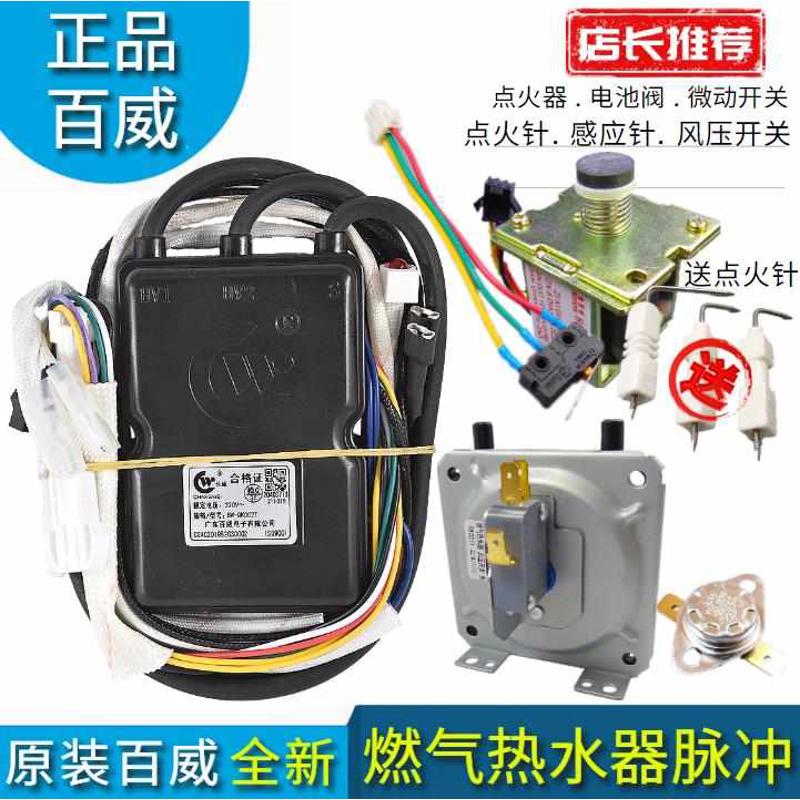 强排热水器脉冲点火器通用型燃气打火器一体控制器长威百威配件3V