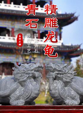 石雕青石龙龟摆件雕刻招财家用霸下园林吐水造景天然石头龙龟一对