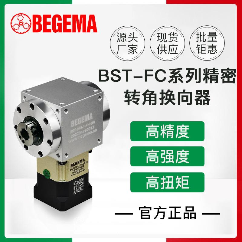 精密行星螺旋齿轮减速器转向器BST-FC065075HD110紧套输出
