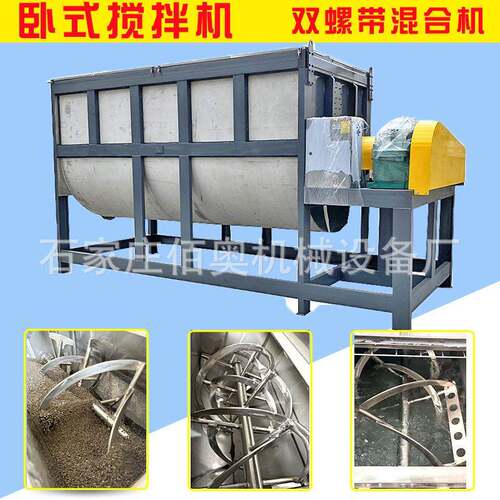 10方料卧式搅拌机化粉体螺带混合机饲料304电加热卧式拌料机