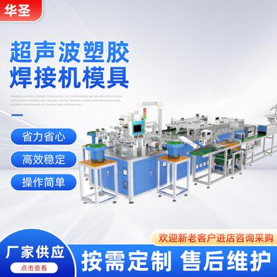 华圣大喇叭自动组装线体适用于尘盖纸盆磁体超声波设备电子