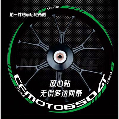 春风675NK轮毂贴纸 675SR 450NK 450SR 650NK 800NK250sr轮毂贴纸
