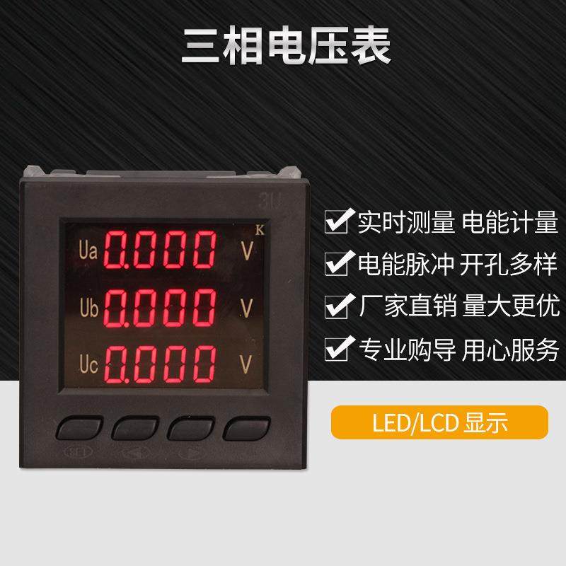 全旭厂家现货三相电压表LED/LCD数码电力仪器仪表数显智能电表