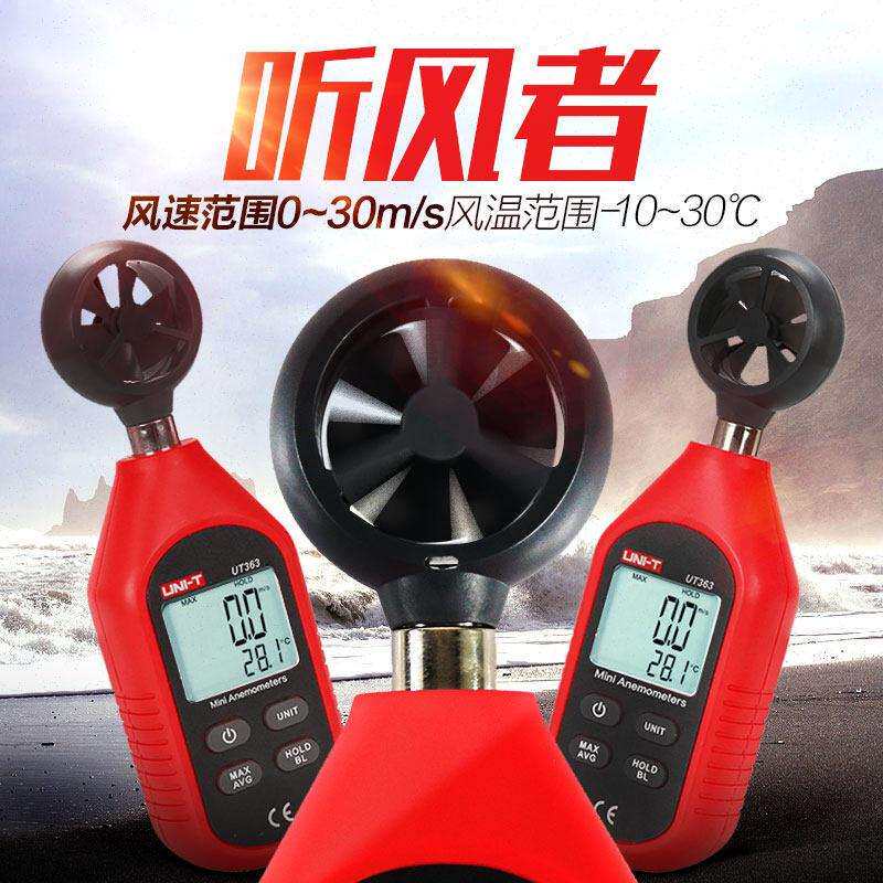 优利德风速仪手持式高精度数字风速仪风力风温测试仪风速测量仪