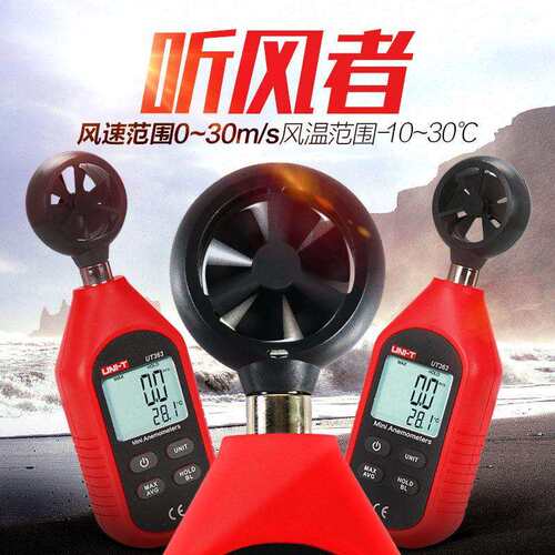 优利德风速仪手持式高精度数字风速仪风力风温测试仪风速测量仪