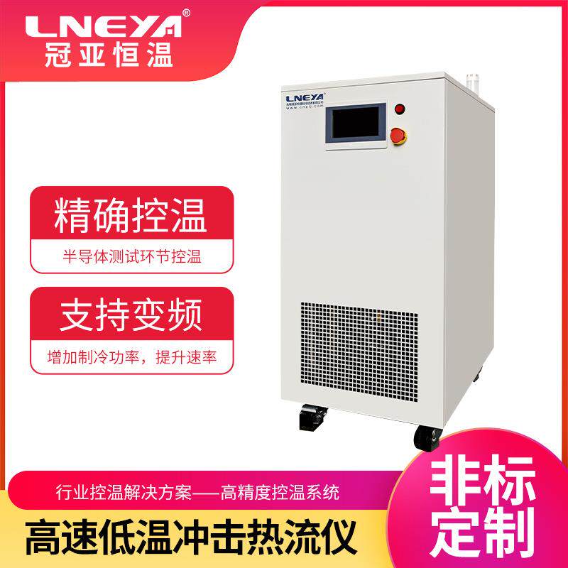 冠亚半导体芯片智能温控机组高低温气体快速冲击测试机恒温一体机