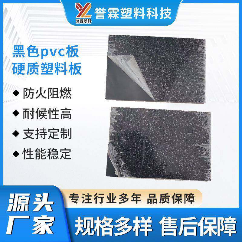 黑色pvc板硬质塑料板材雕刻机台面板防油防水防腐阻燃2mm到30mm
