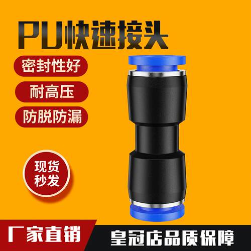 气动气管接头PU8塑料快插快速接头PU10直通对接PU4/6/10/12/16MM
