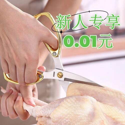【新人专享0.01元】德国金钢不锈钢剪刀家用强力厨房鸡骨剪手工1M