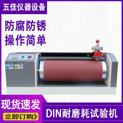 DIN耐磨耗试验机橡胶耐磨测试仪轮胎鞋底皮革滚筒耐磨实验机