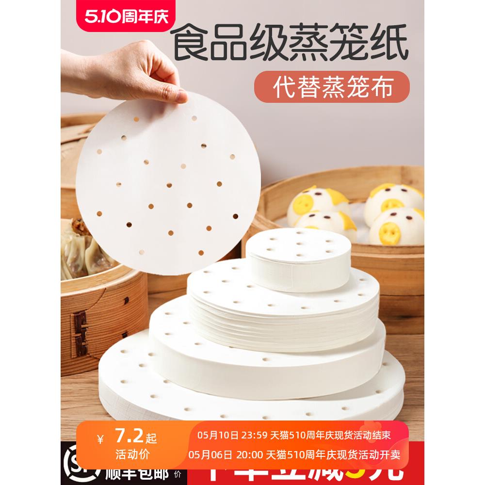 蒸笼纸蒸包子馒头的垫子食品级家用蒸柜蒸锅布油纸垫纸不粘一次性