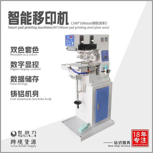 4*4双色穿梭移印机电子塑胶凹面小型移印机礼品LOGO印刷机