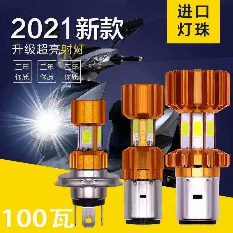 电动车大灯LED前大灯泡电瓶车踏板车摩托车改装超亮远近光12V-80V