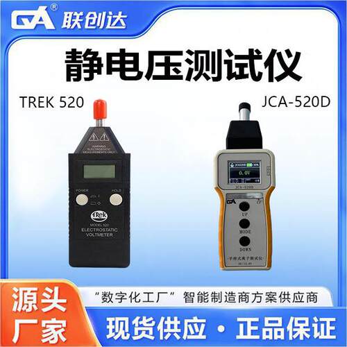 静电压测试JCA-520/Trek520手持非接触式高精度静电电压表测试仪