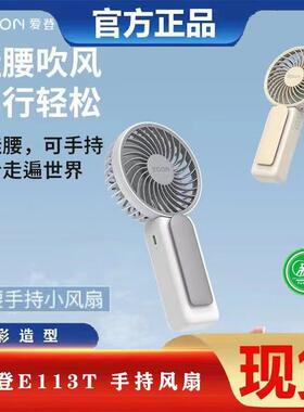 爱登E113T小风扇迷你可充电挂腰桌面两用学生随身手持静音风扇USB