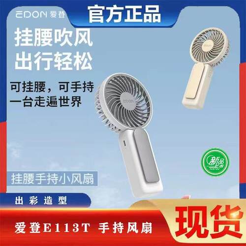 爱登E113T小风扇迷你可充电挂腰桌面两用学生随身手持静音风扇USB