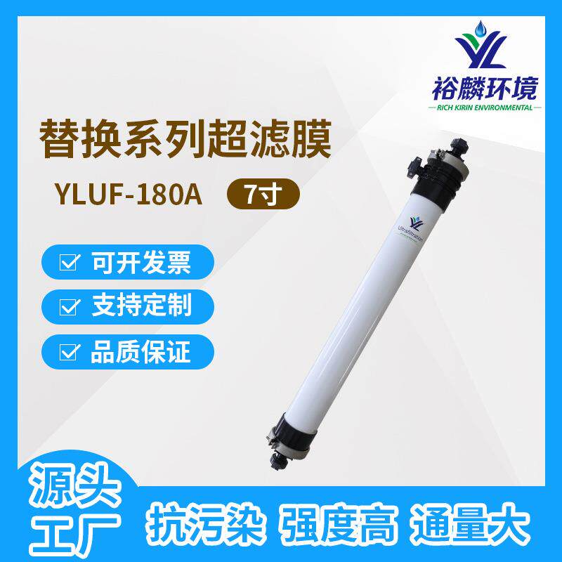 裕麟替换系列YLUF-180APVDF中空纤维超滤膜水处理过滤膜组件
