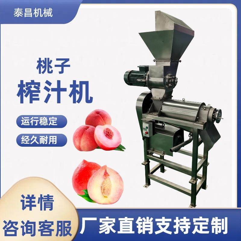 商用黄桃去核榨汁机蟠桃油桃汁榨汁设备商用白桃乌龙饮料生产机器