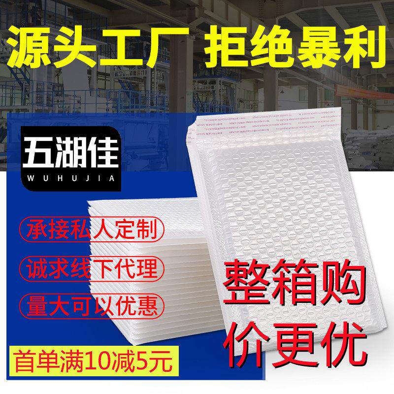 五湖佳复合珠光膜气泡袋泡沫袋加厚快递袋防震抗摔气泡信封袋