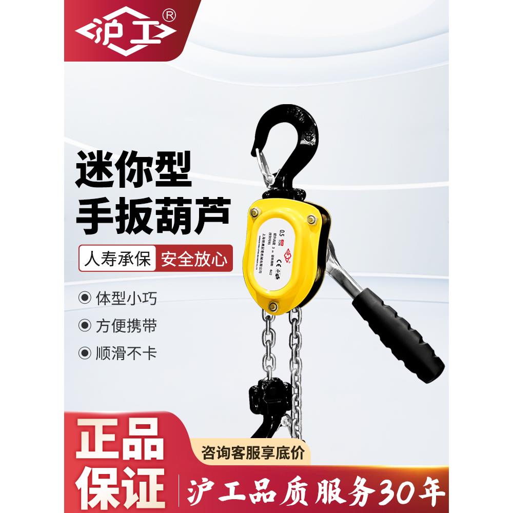 沪工迷你手扳葫芦0.25吨0.5吨0.75吨1.5t手动牵引手摇葫芦紧线器