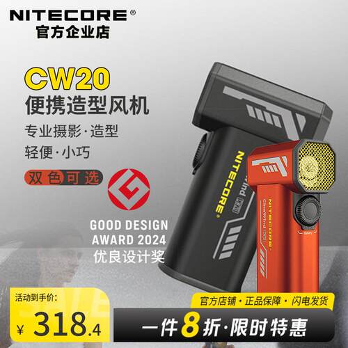 NITECORE奈特科尔CW20 犀利风摄影造型鼓风机影棚辅助器材可携式
