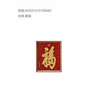 朱炳仁铜康熙福字桌屏装饰画摆件客厅入户玄关相框摆台桌面摆画