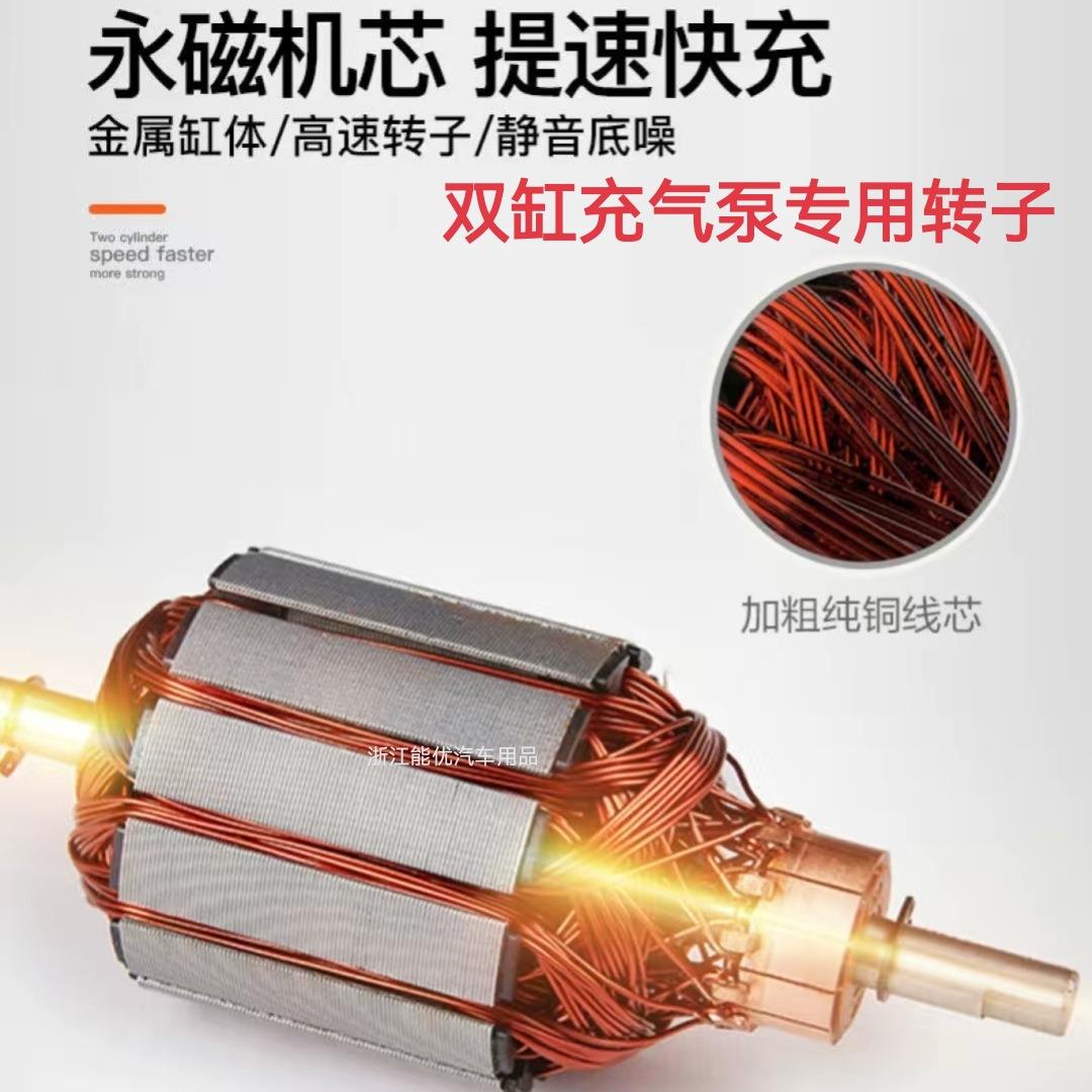 车载充气泵转子975配件双充泵电机机1缸2V转子电动转子72V气机芯