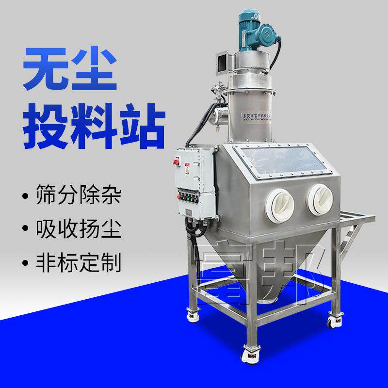 添加剂粉末无尘投料站人工拆包投料产生粉尘由集尘风机进行收集