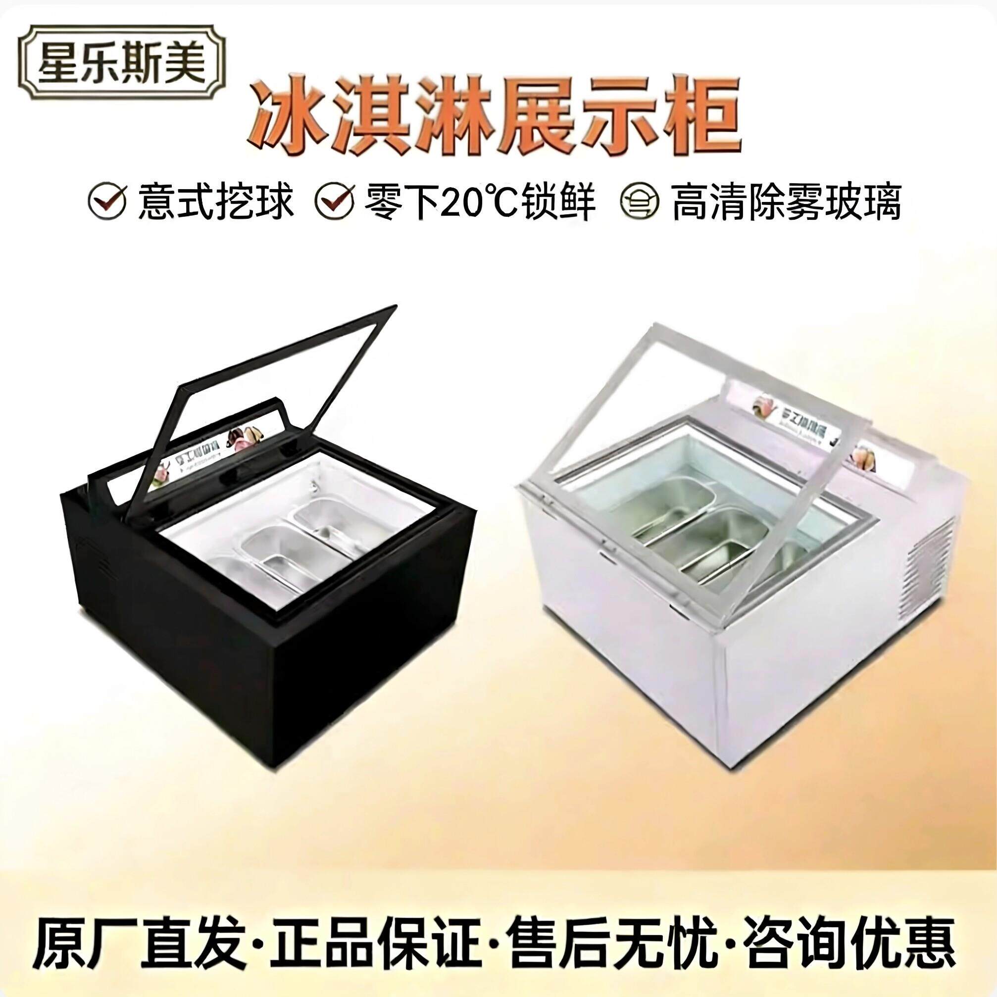 台式冰淇淋展示柜商用硬式冰淇淋冷冻柜自助饭厅摆摊可定制雪糕柜