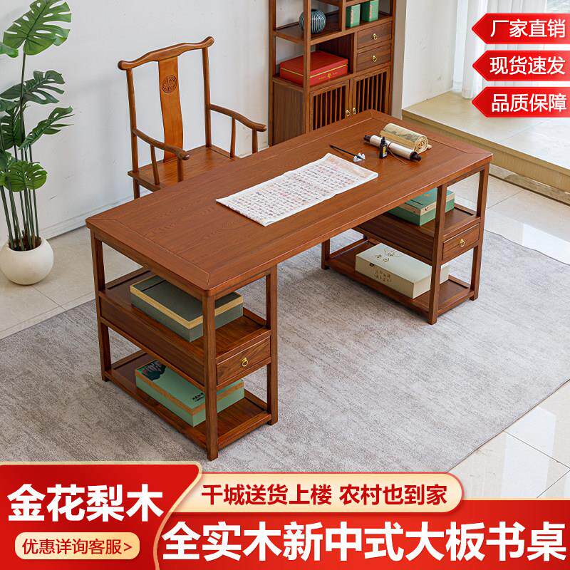 金花梨木新中式大板书法桌家用茶桌一体办公室写字台书画桌国学桌