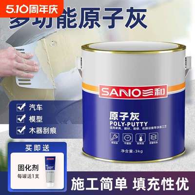 三和原子灰汽车划痕腻子粉钣金木家具墙面修复车用补漆快干修补膏