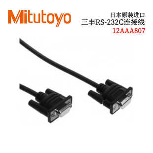 232C连接线12AAA807 日本原装 进口三丰RS